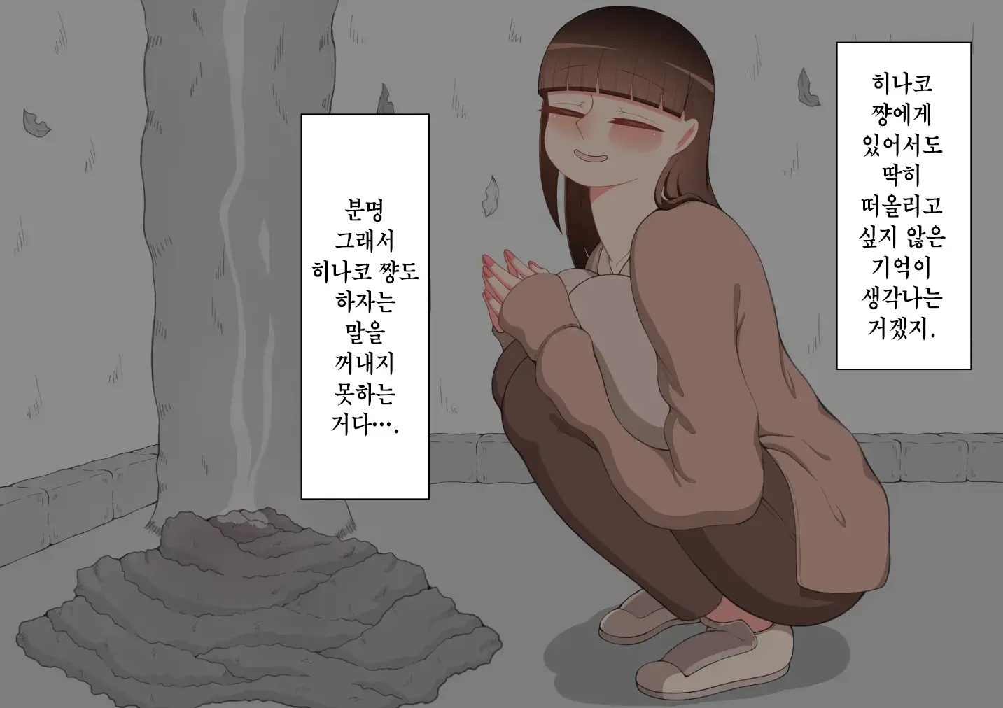 "Kanojo Wa Nerawareteiru" ~Sex Hen~ Ch. 2 | 그녀는 노려지고 있다 ~섹스편~ 2